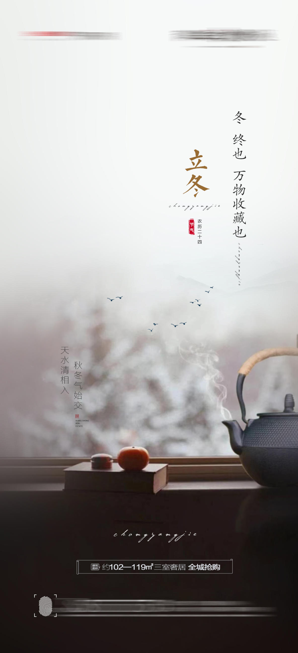 立冬海报