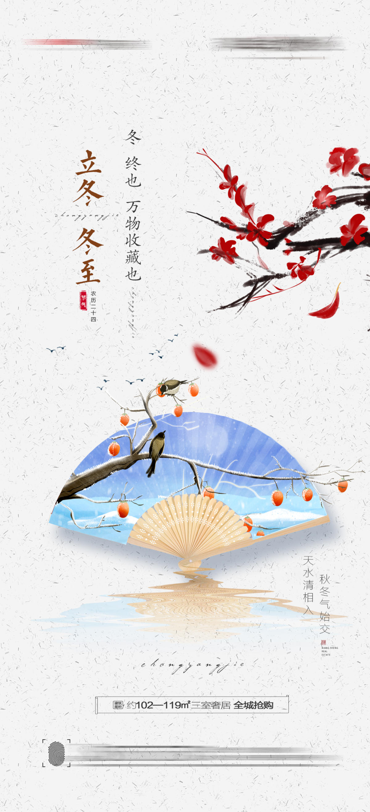 立冬海报