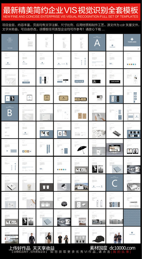 年度推荐全套简约企业VIS视觉识别模板-源文件-素材国度dc10000.com