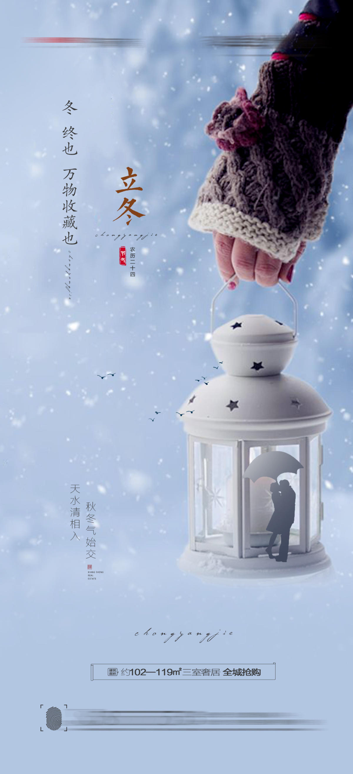 立冬海报
