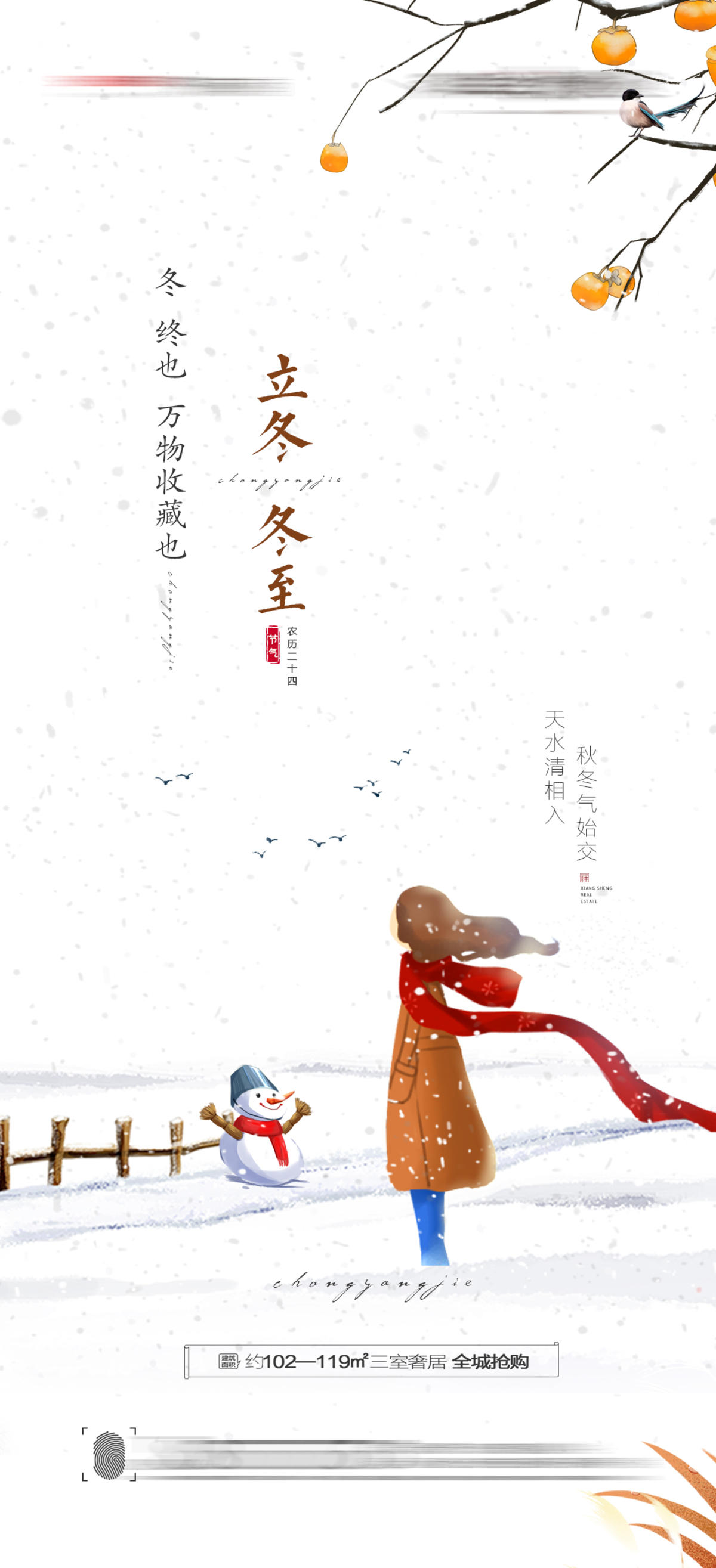 立冬海报