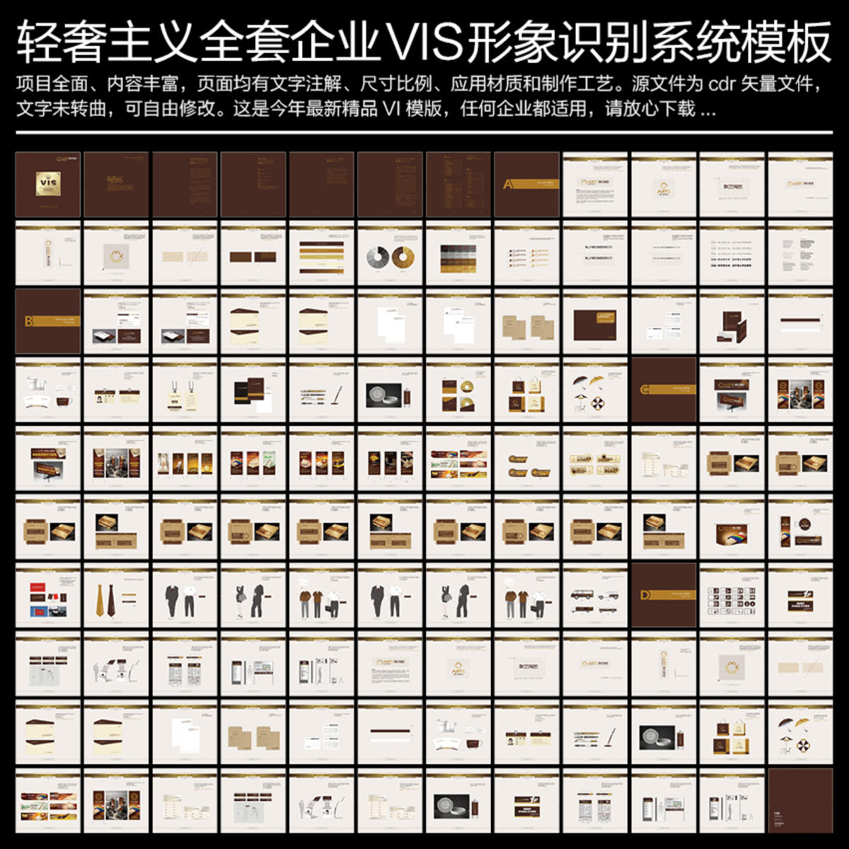 轻奢主义企业VI模板