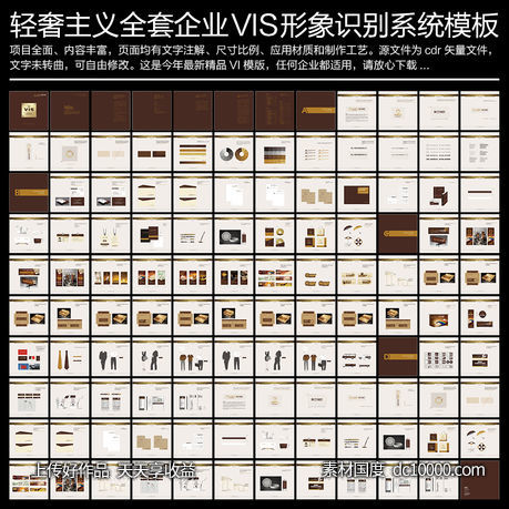 轻奢主义企业VI模板-源文件-素材国度dc10000.com