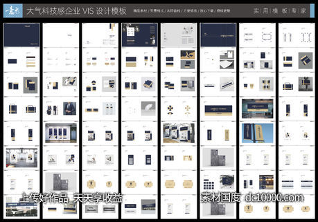 大气科技感企业VIS设计模板-源文件-素材国度dc10000.com