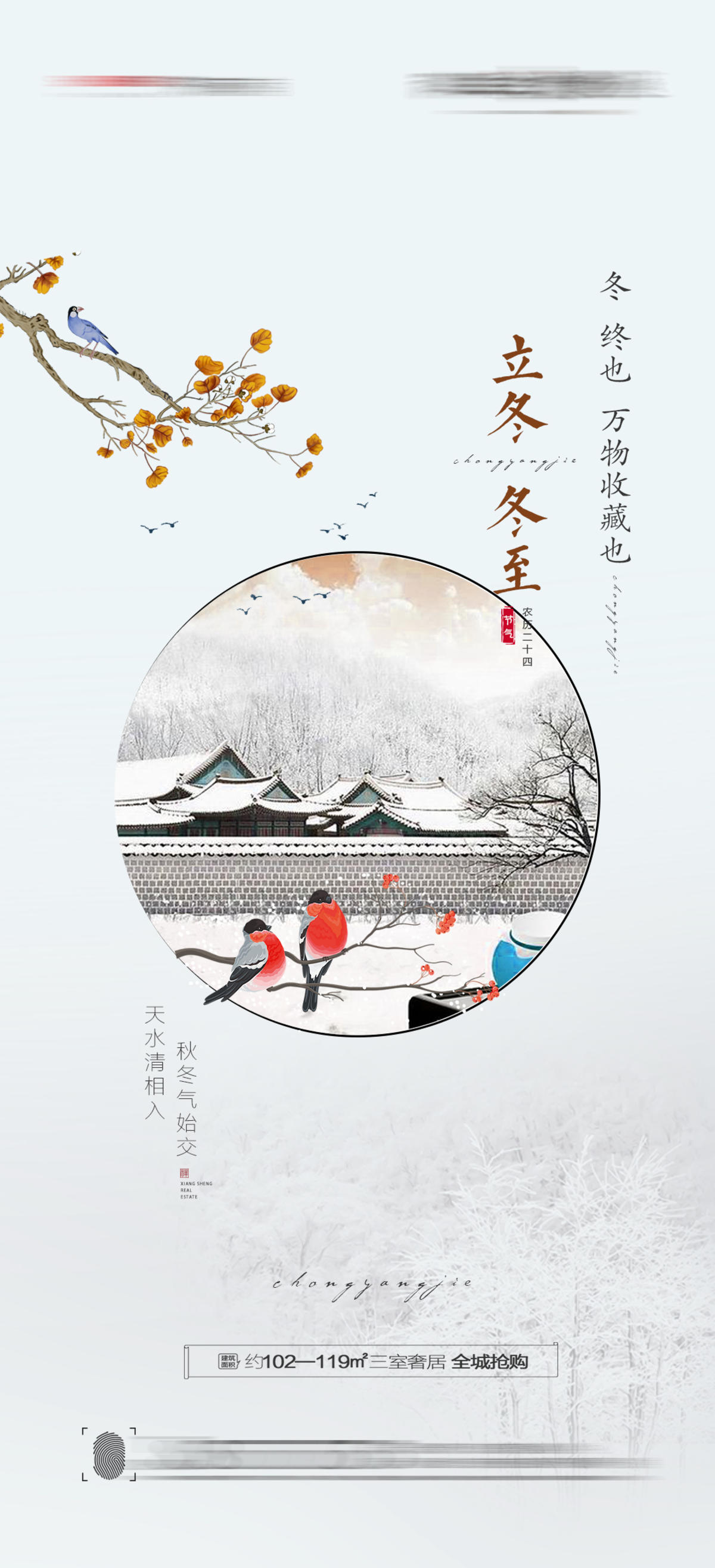 立冬海报