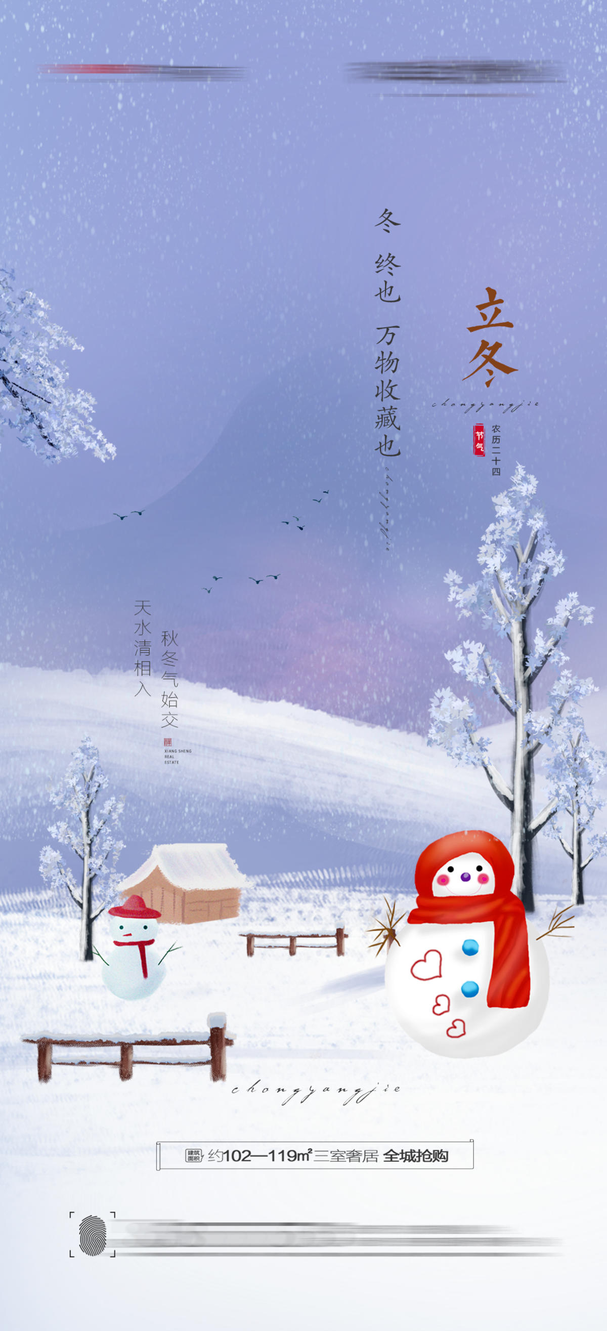 立冬海报
