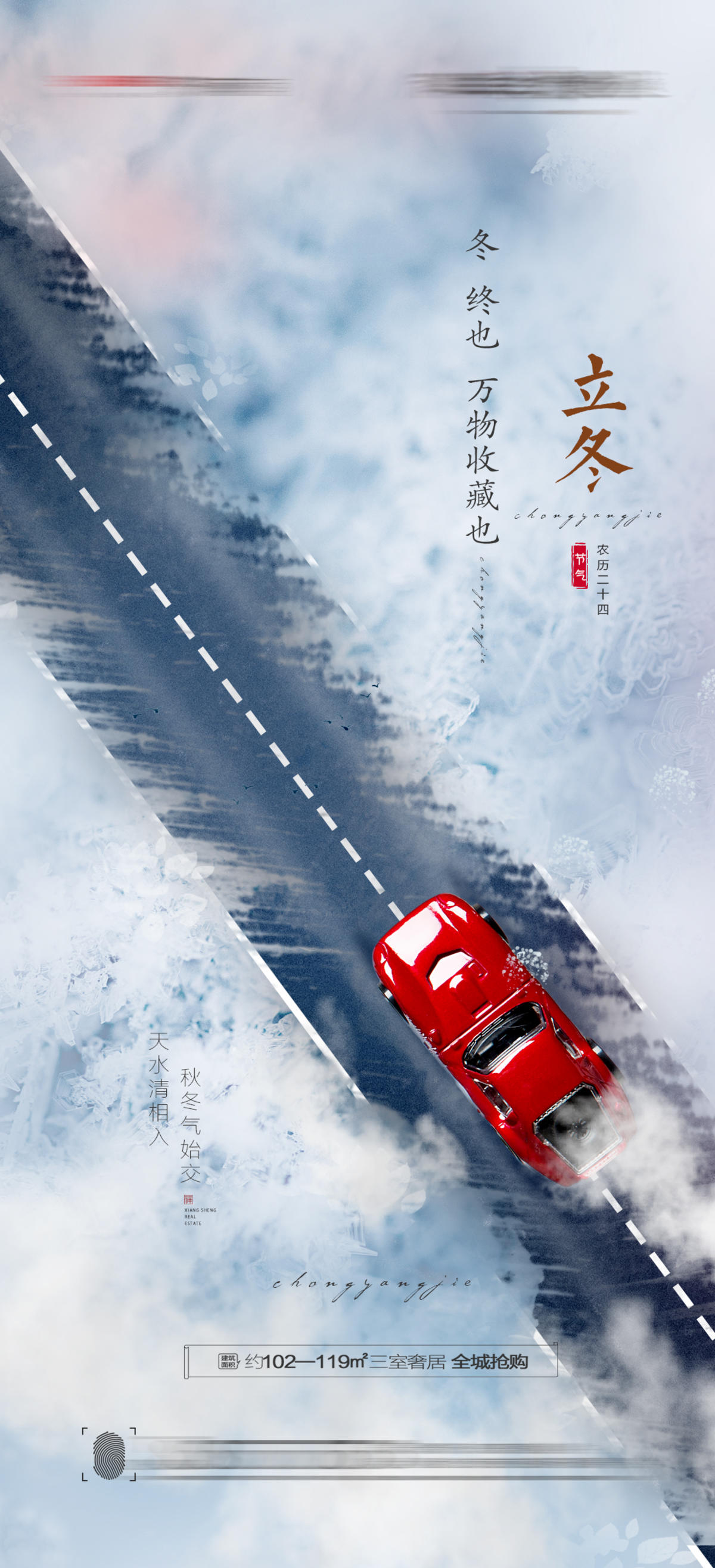 立冬海报