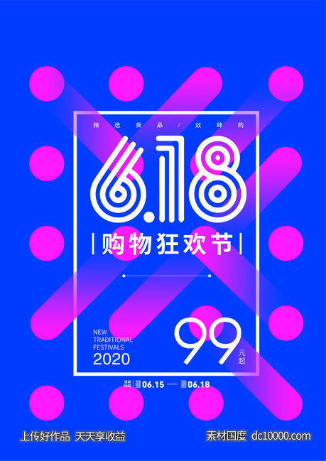 6.18-源文件-素材国度dc10000.com