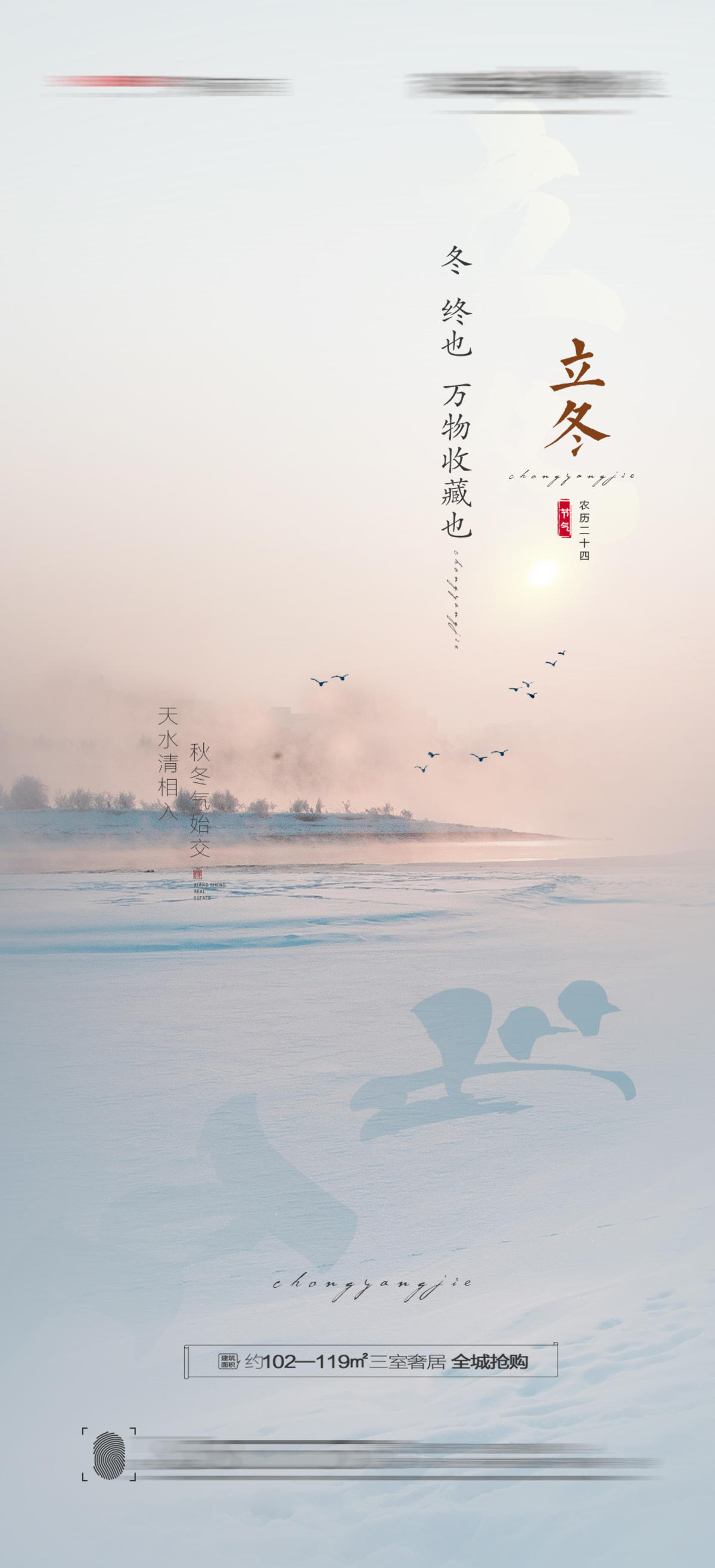 立冬海报