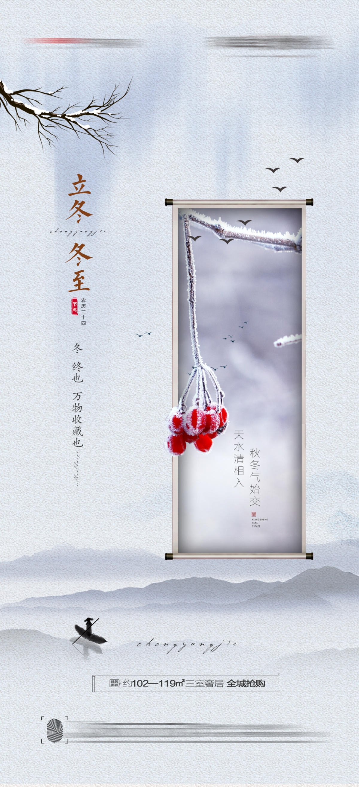立冬海报