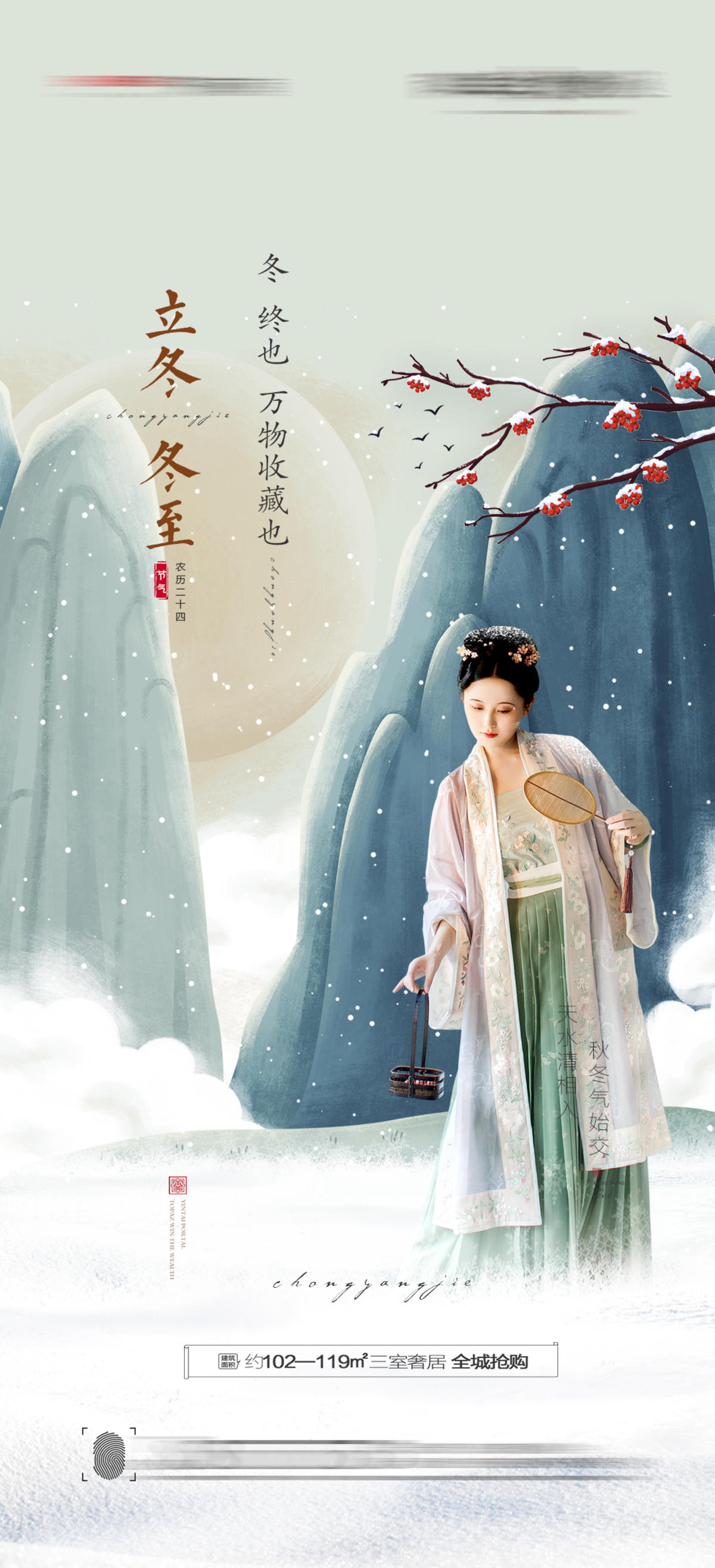 立冬海报