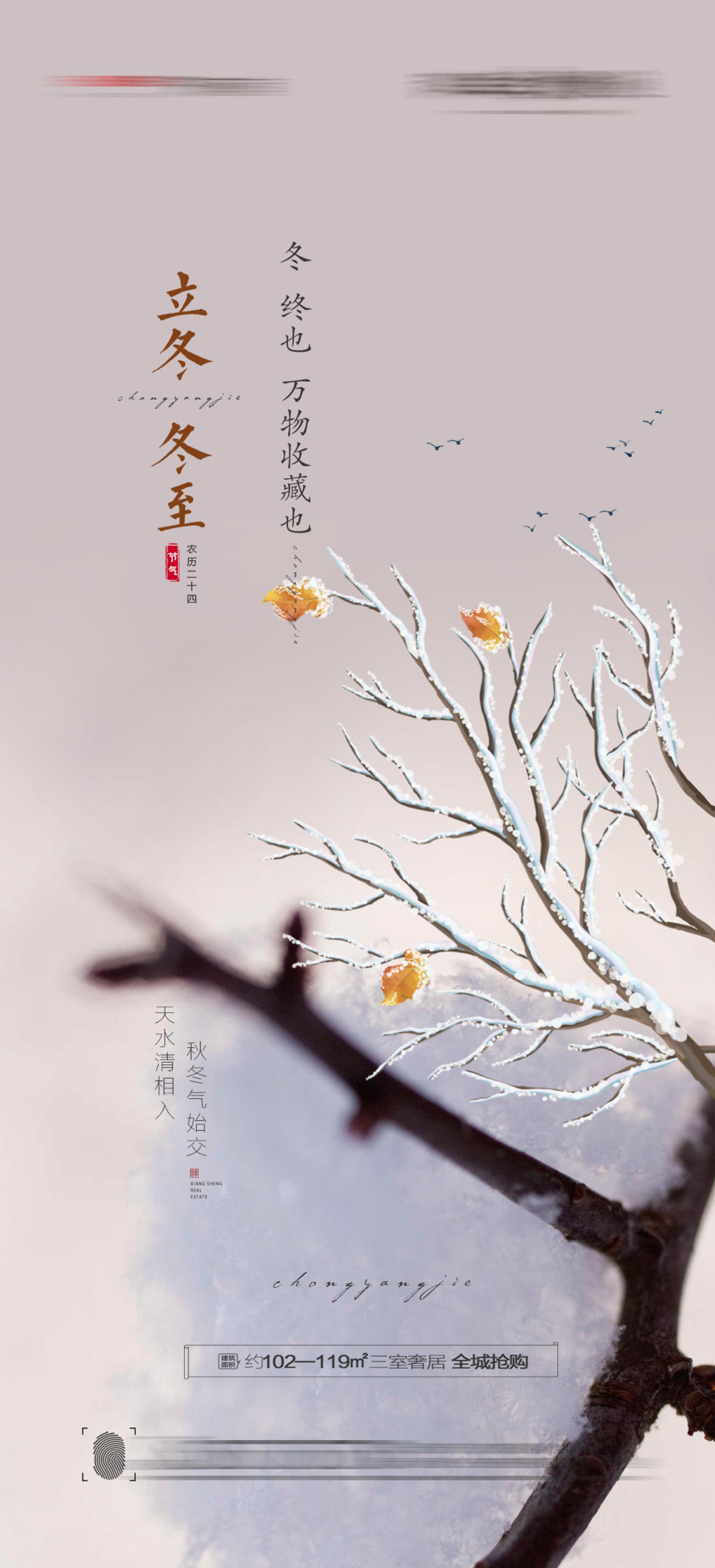 立冬海报