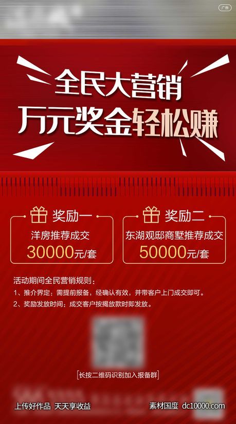地产活动促销-源文件-素材国度dc10000.com