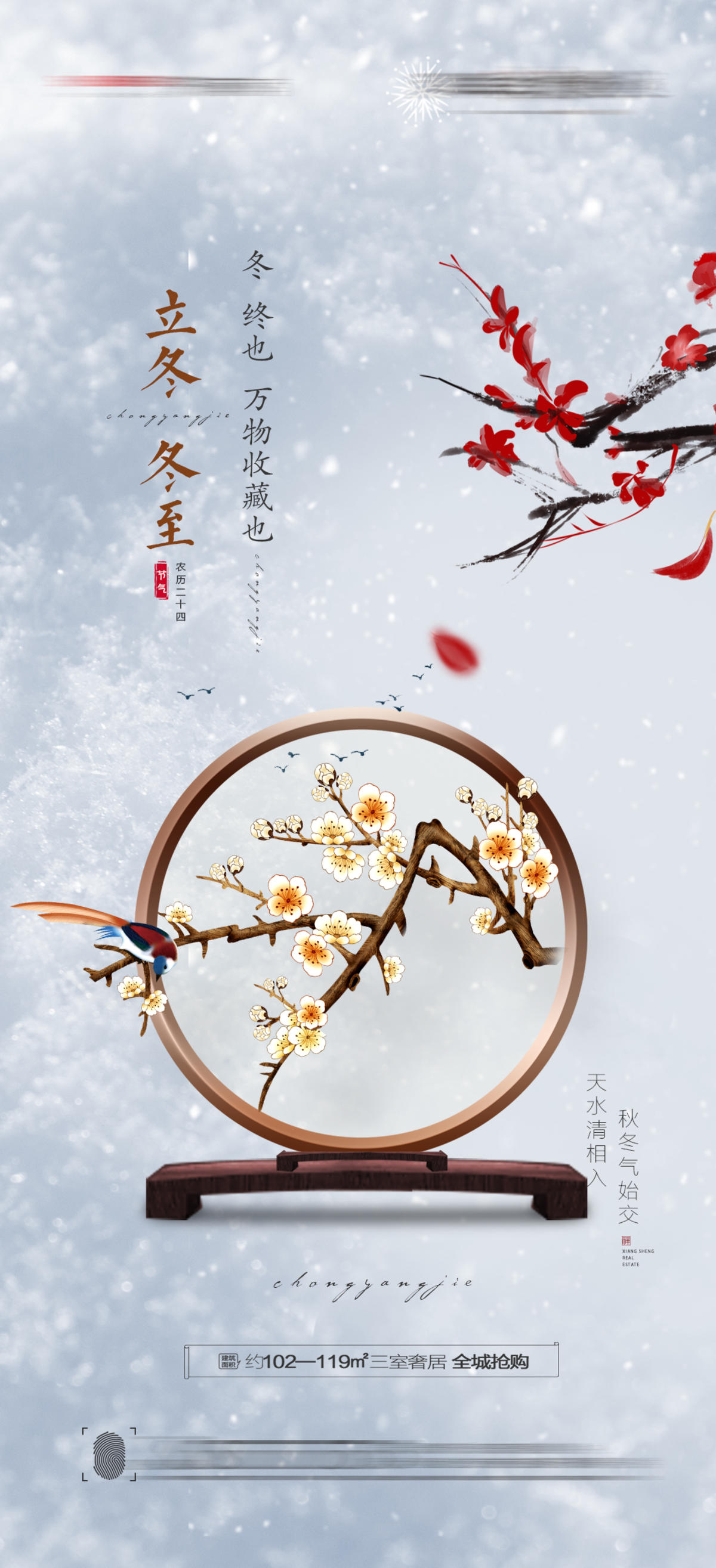 立冬海报