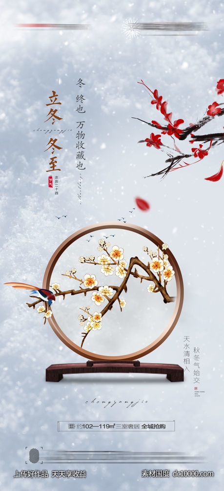 立冬海报-源文件-素材国度dc10000.com