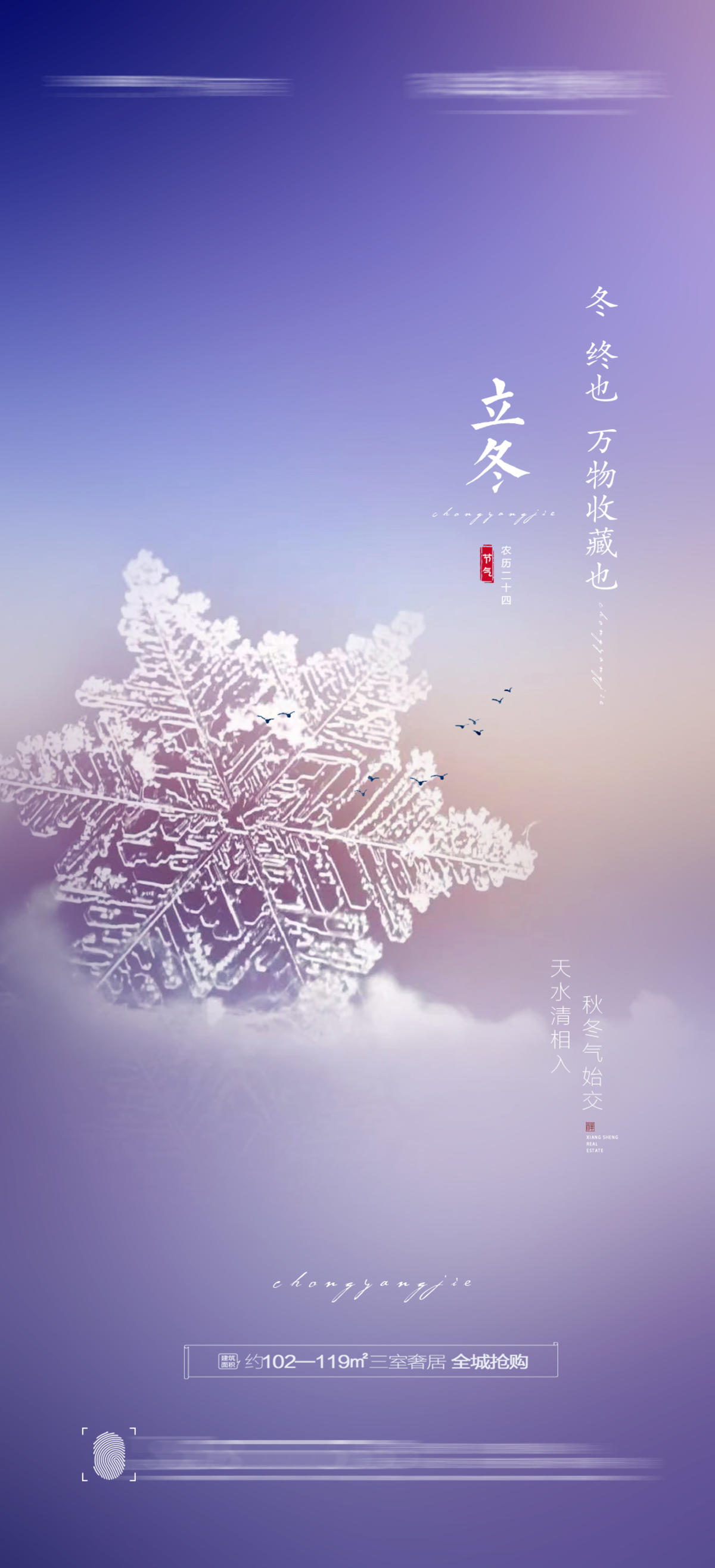 立冬海报