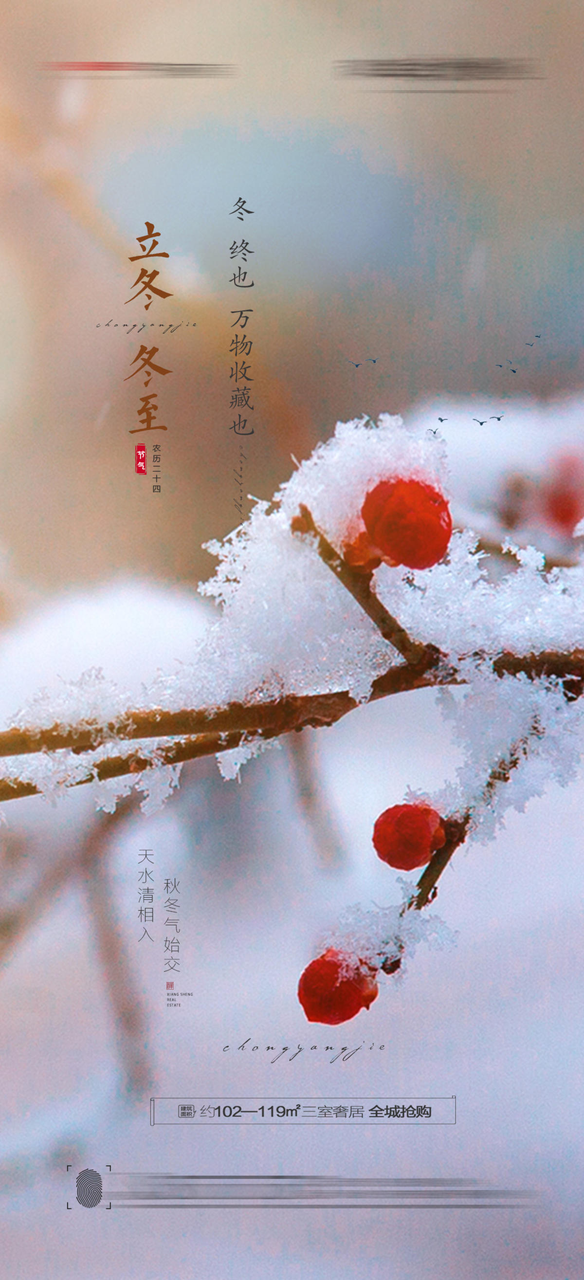 立冬海报