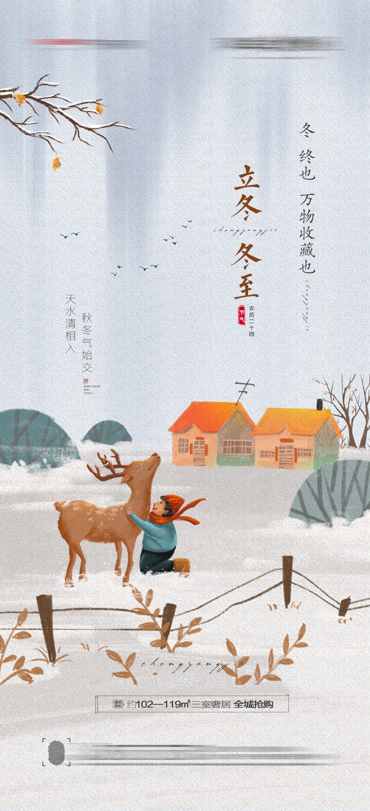 立冬海报
