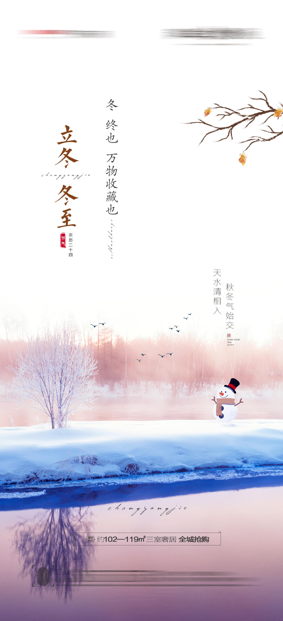 立冬海报