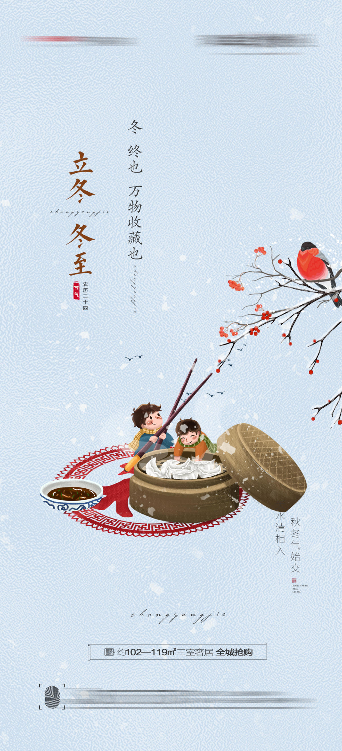 立冬海报