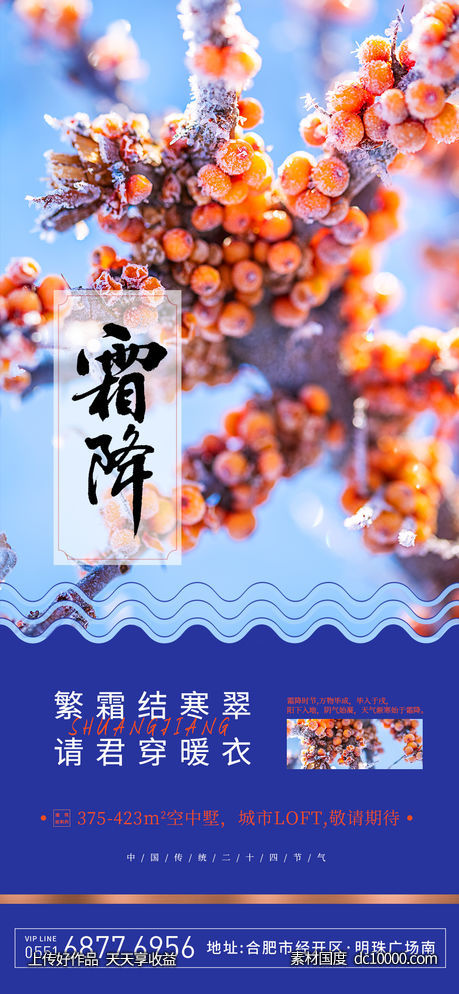 霜降节气-源文件-素材国度dc10000.com