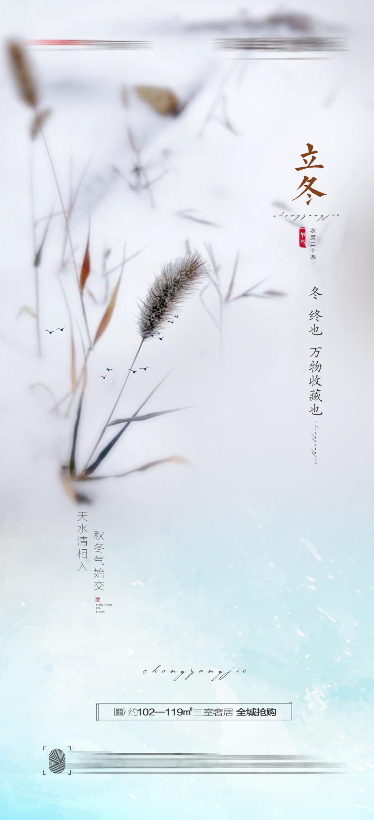 立冬海报