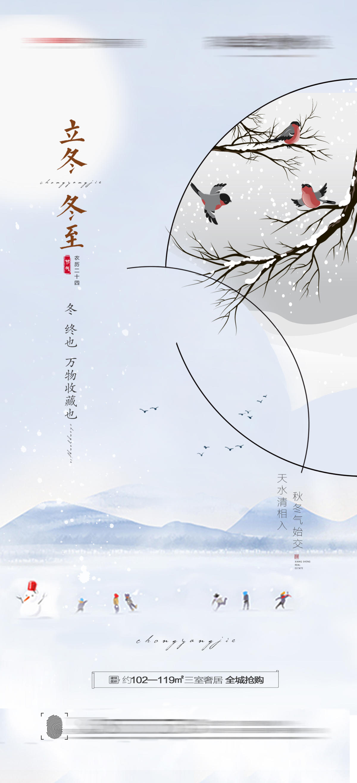 立冬海报