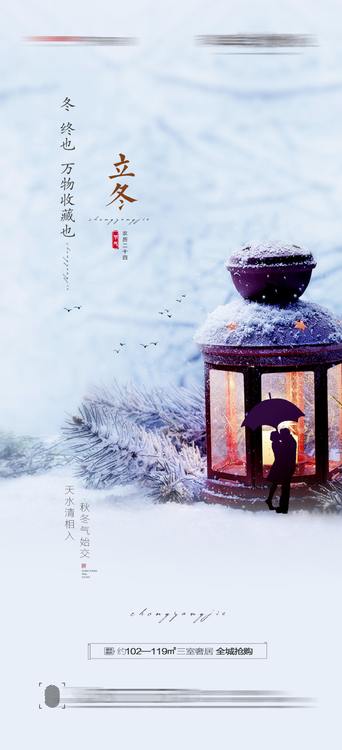 立冬海报