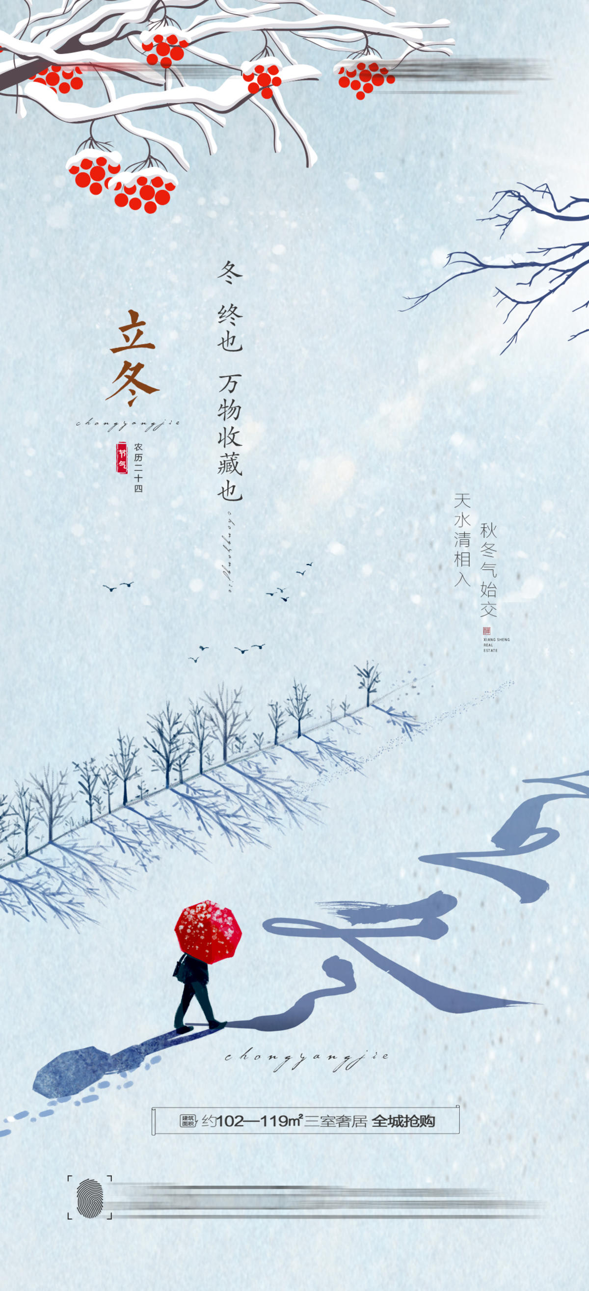 立冬海报