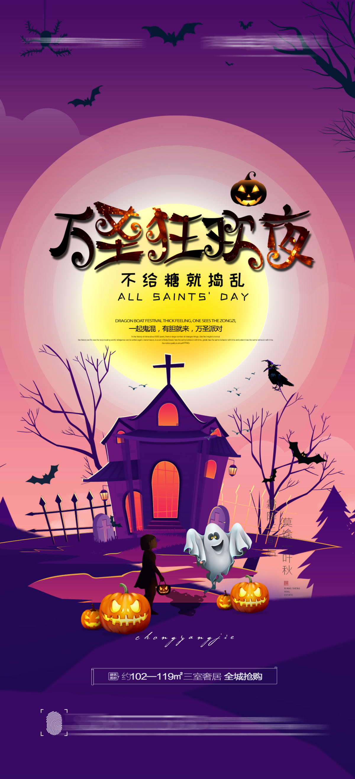 万圣节