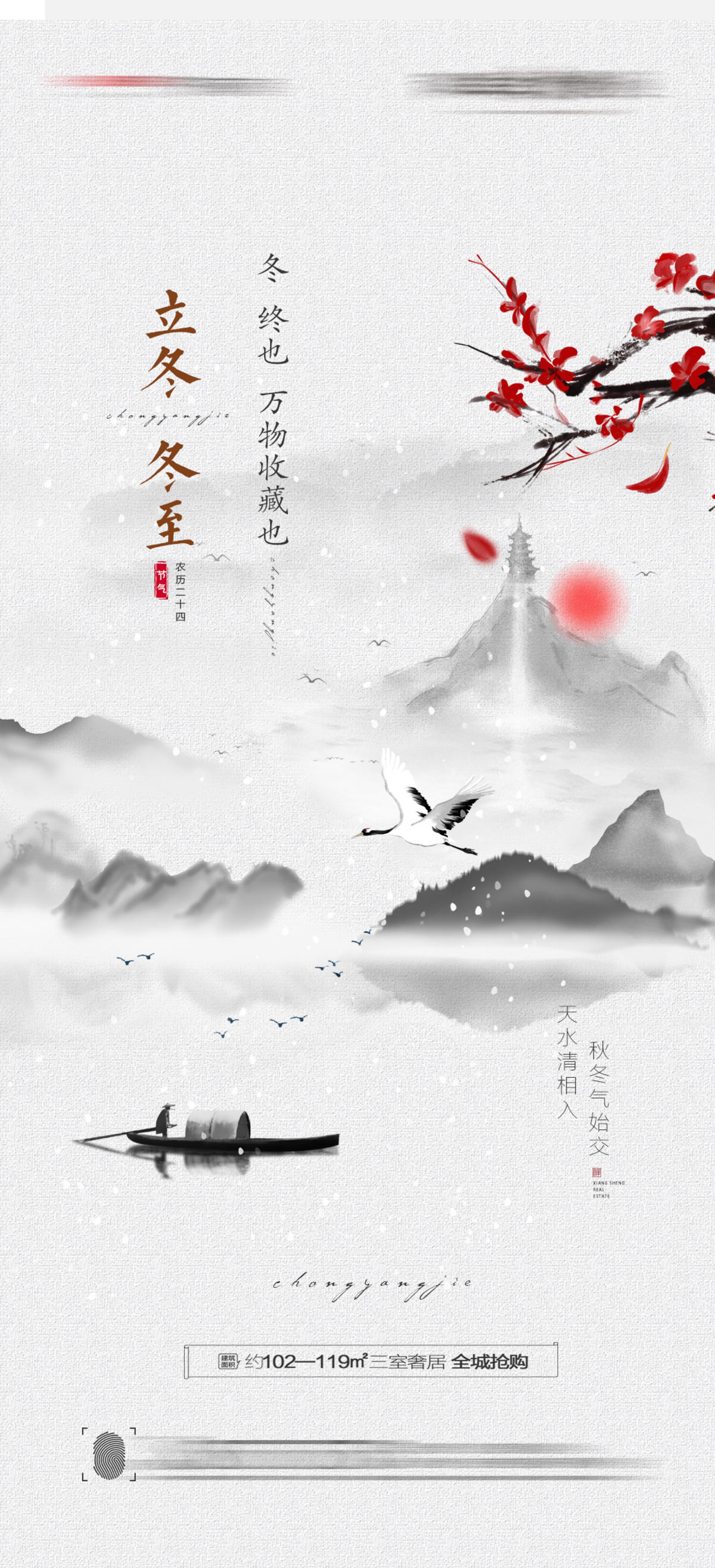 立冬海报