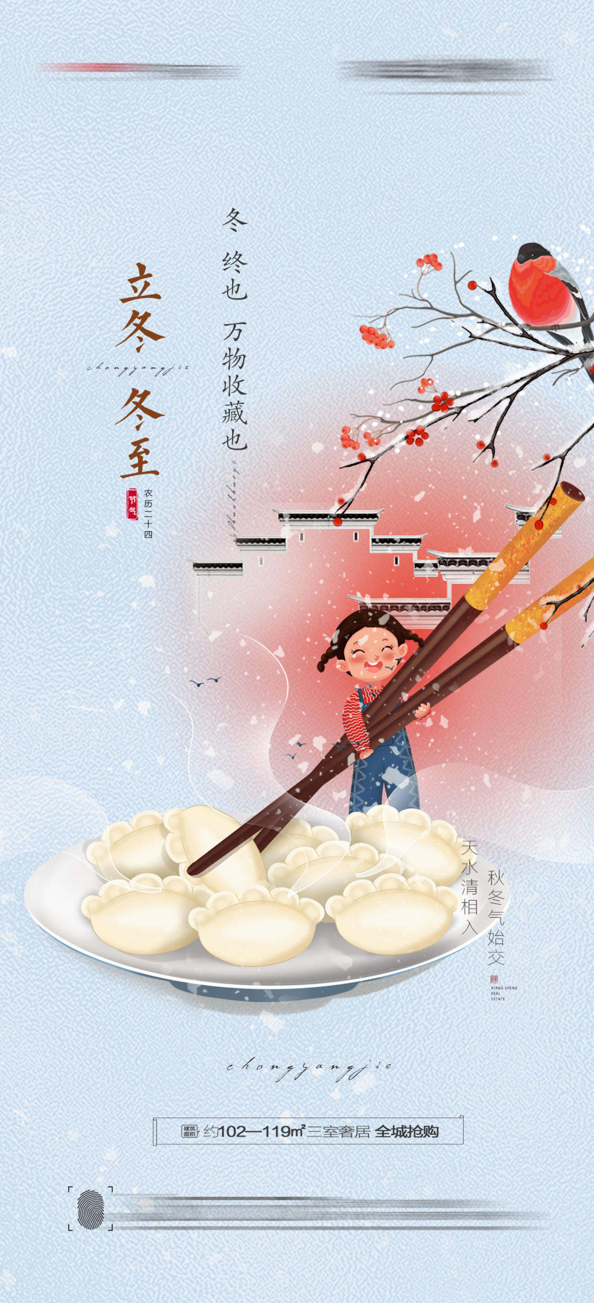 立冬海报