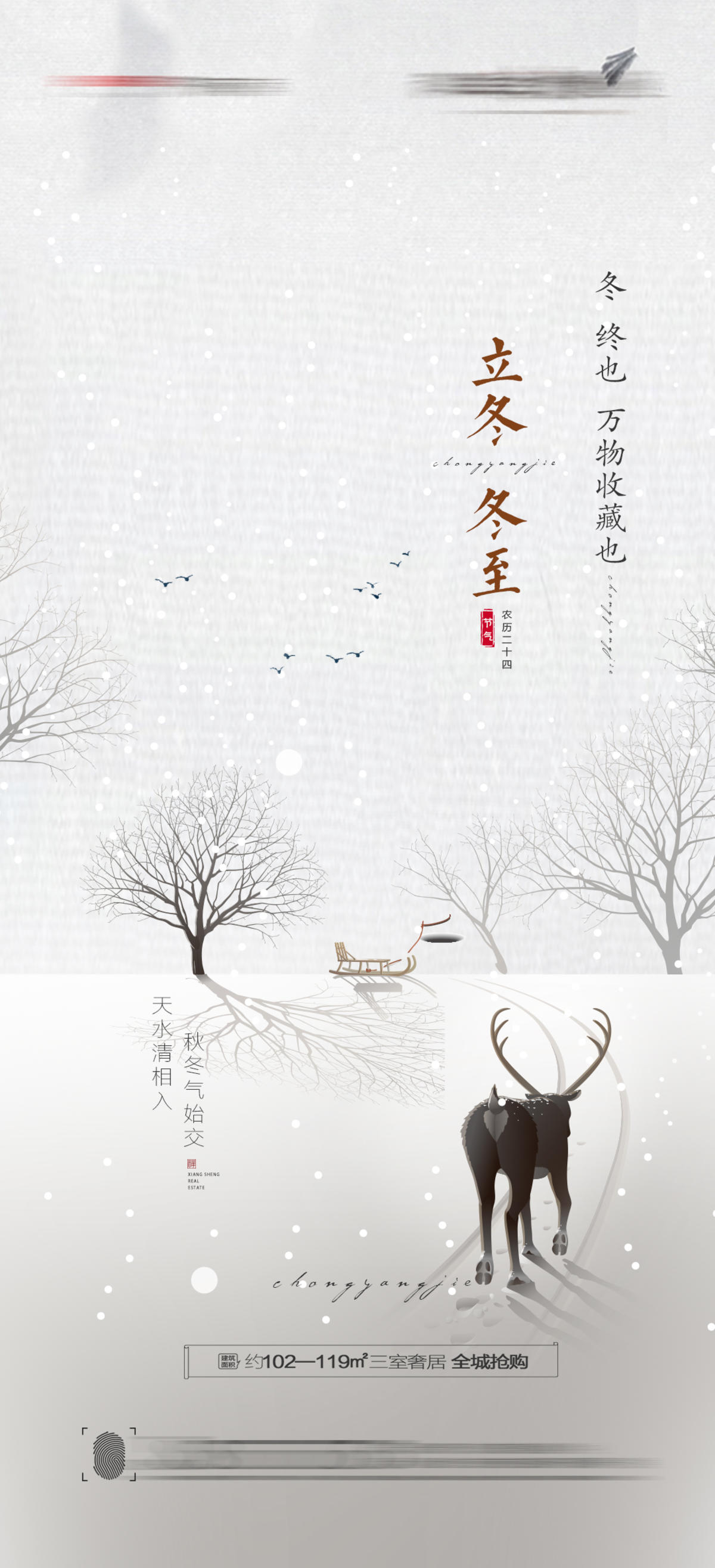 立冬海报