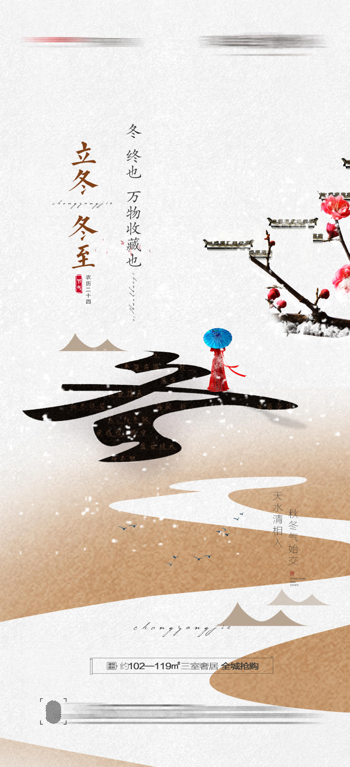 立冬海报
