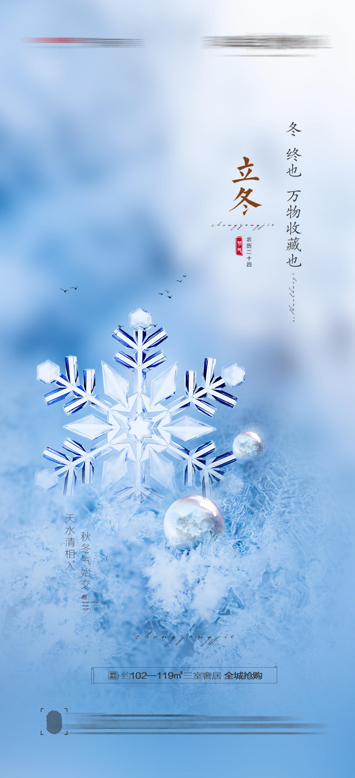 立冬海报