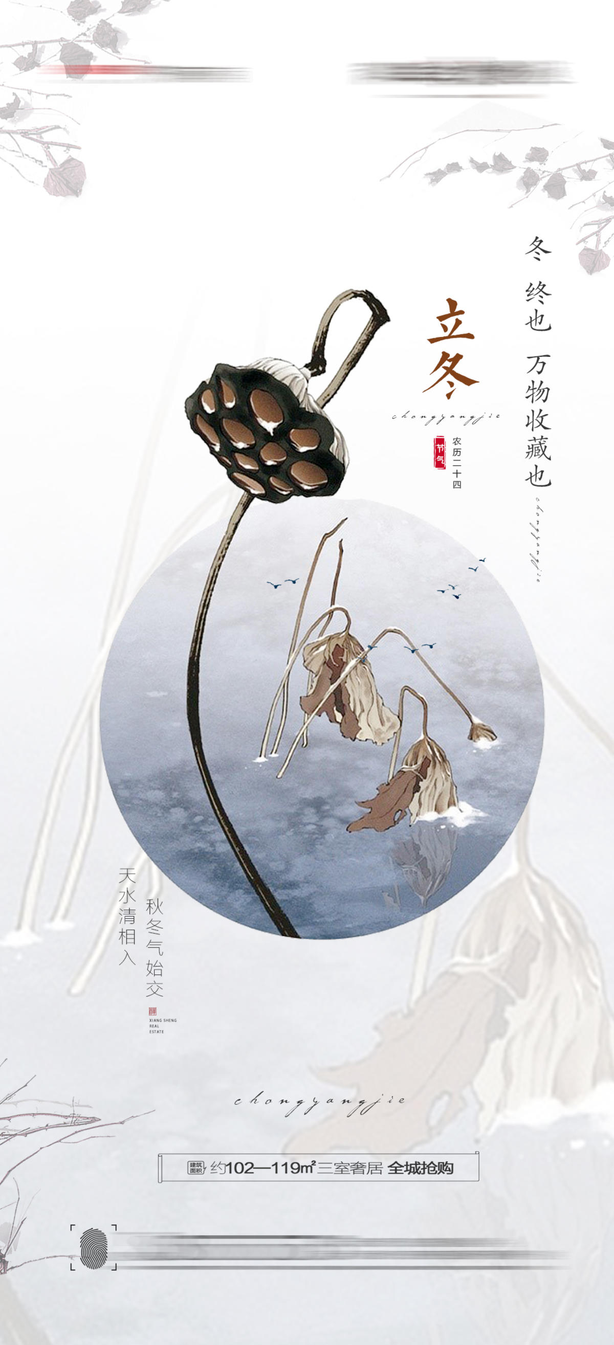 立冬海报