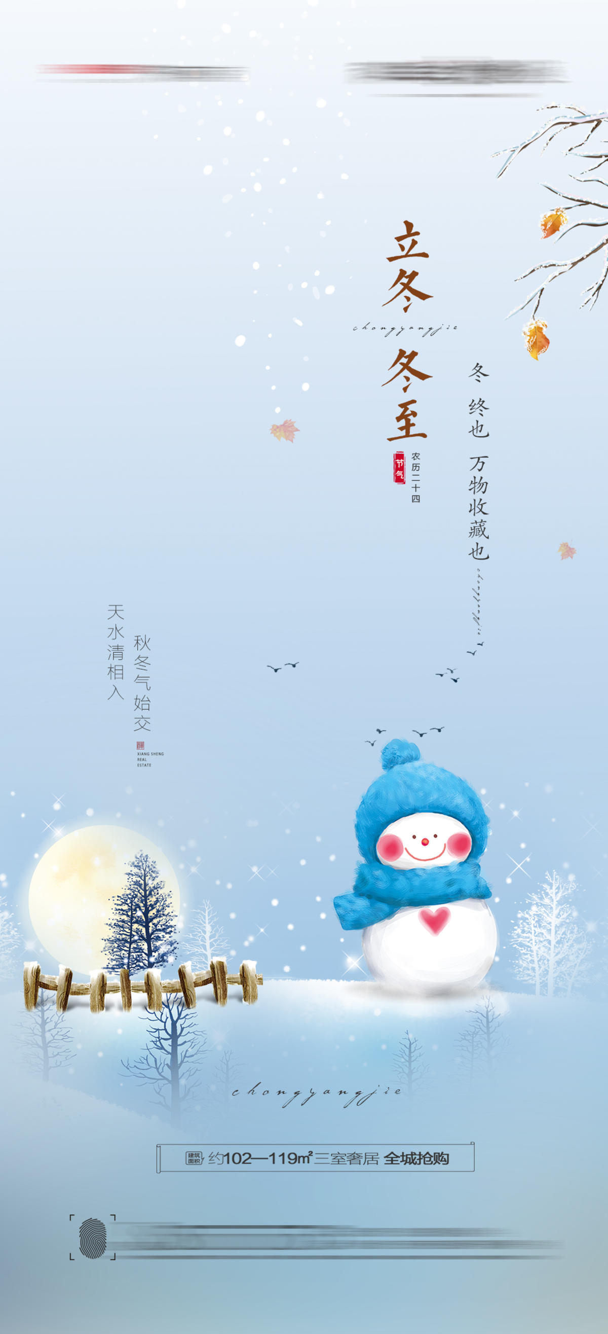 立冬海报