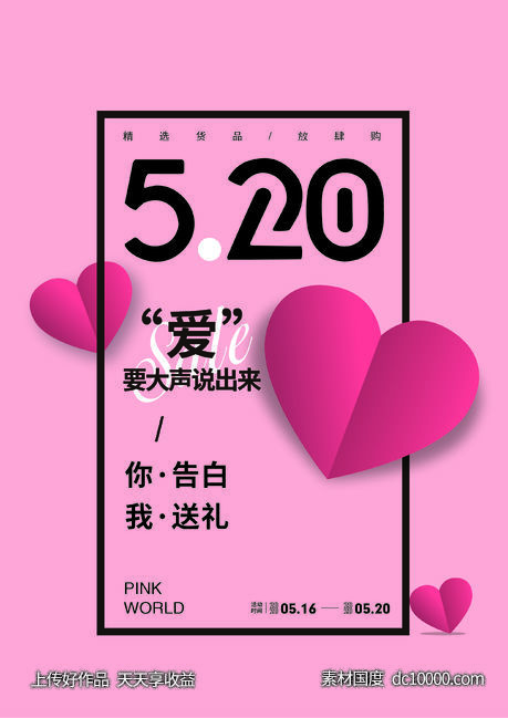 520海报-源文件-素材国度dc10000.com