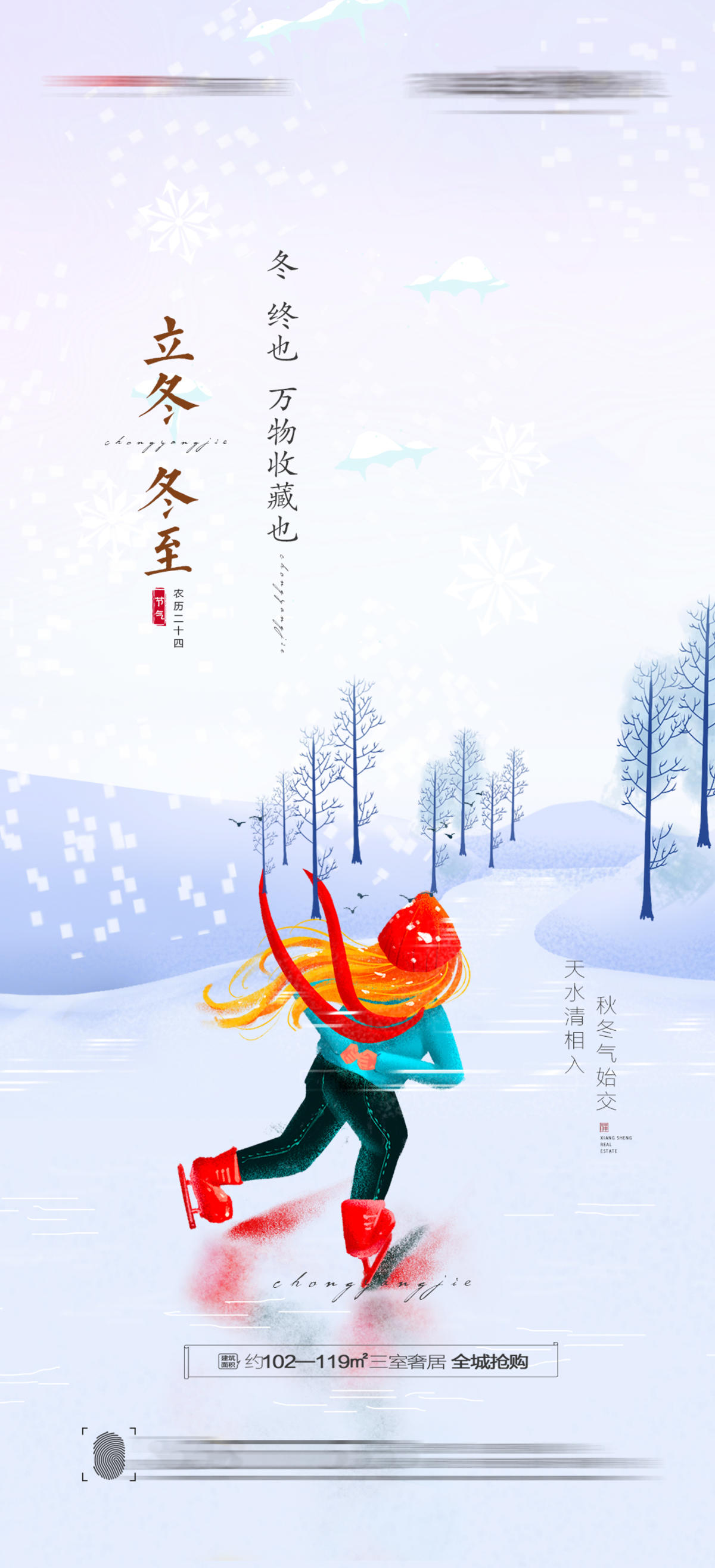 立冬海报
