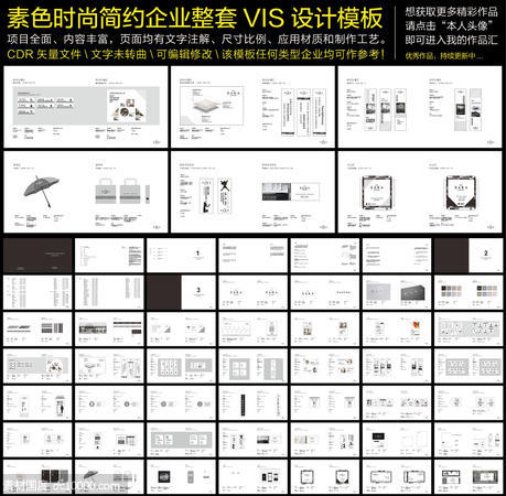素色时尚简约企业整套VIS设计模板 - 源文件