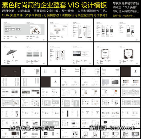 素色时尚简约企业整套VIS设计模板 - 源文件