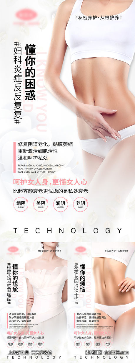 女性私密宣传海报-源文件-素材国度dc10000.com
