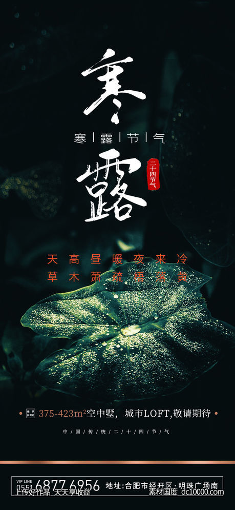 寒露节气-源文件-素材国度dc10000.com