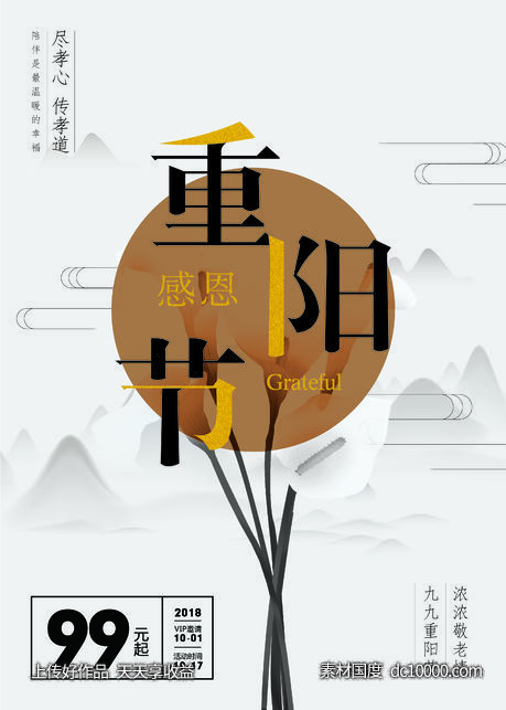 重阳节-源文件-素材国度dc10000.com