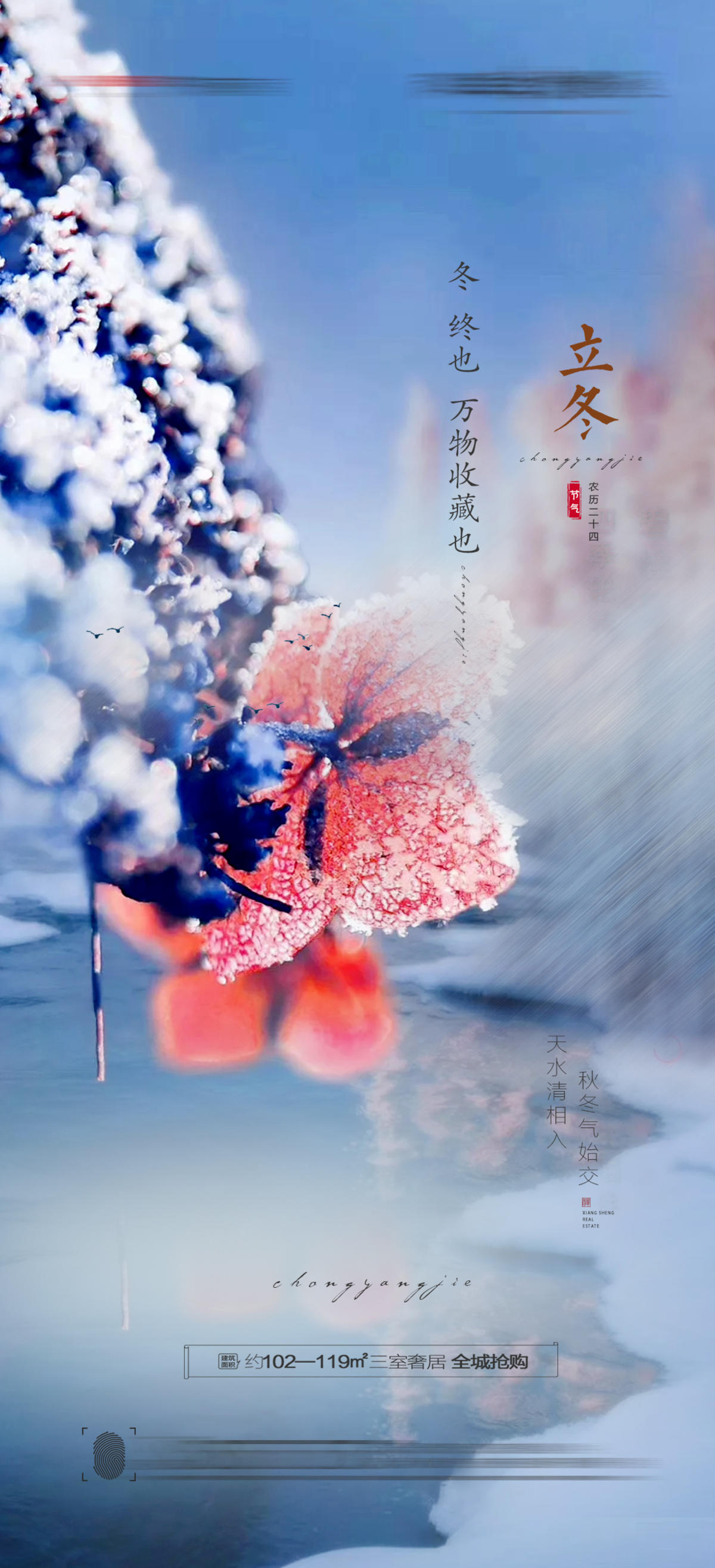 立冬海报