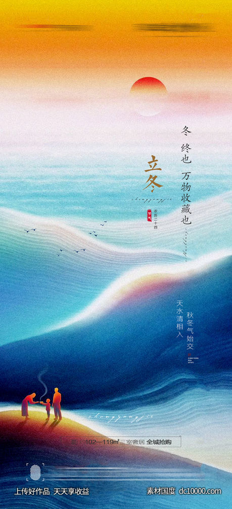 立冬海报 - 源文件