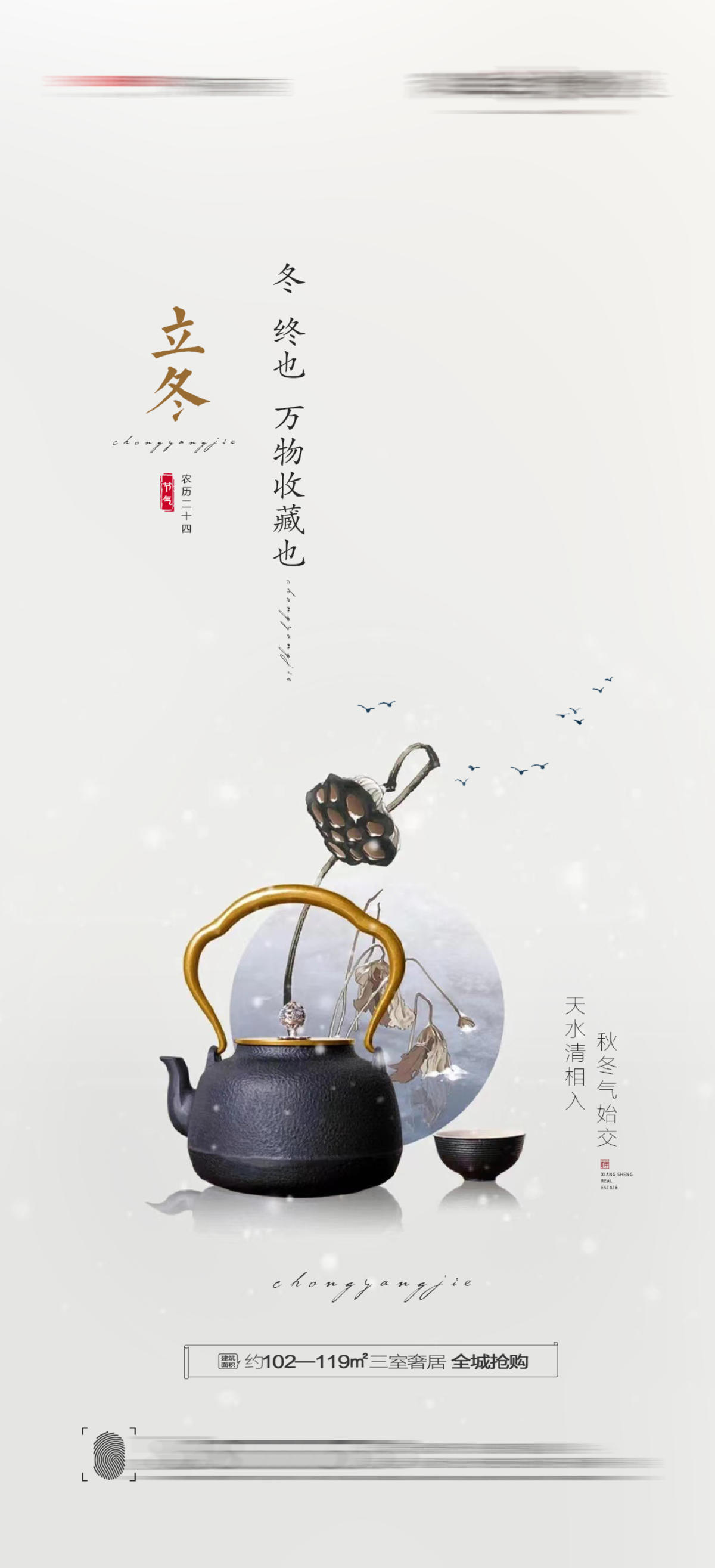 立冬海报