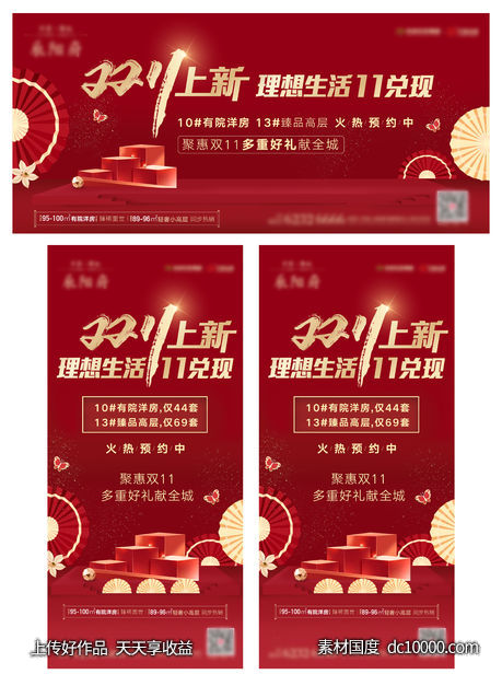地产双十一活动主画面-源文件-素材国度dc10000.com