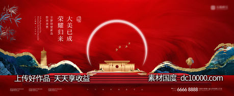 中式地产主画面-源文件-素材国度dc10000.com
