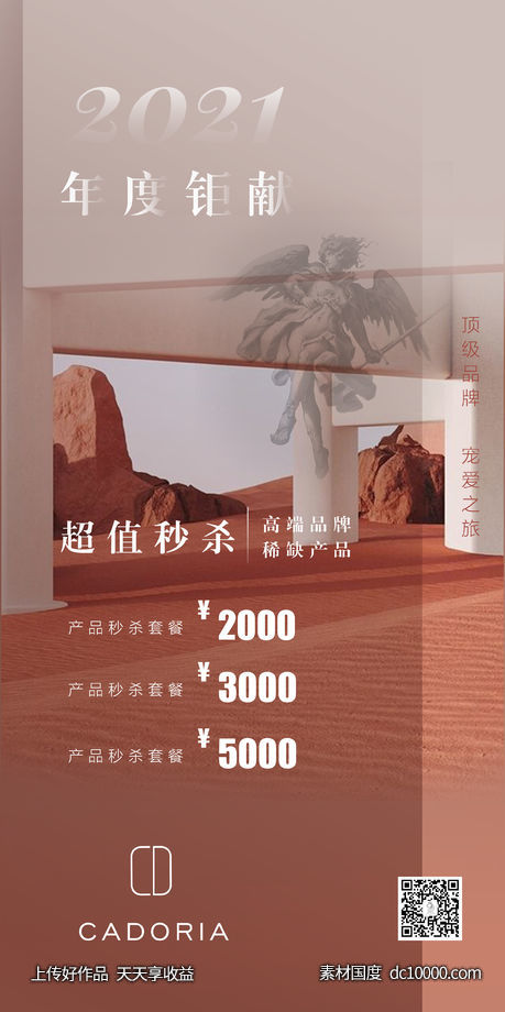 美业年终活动-源文件-素材国度dc10000.com